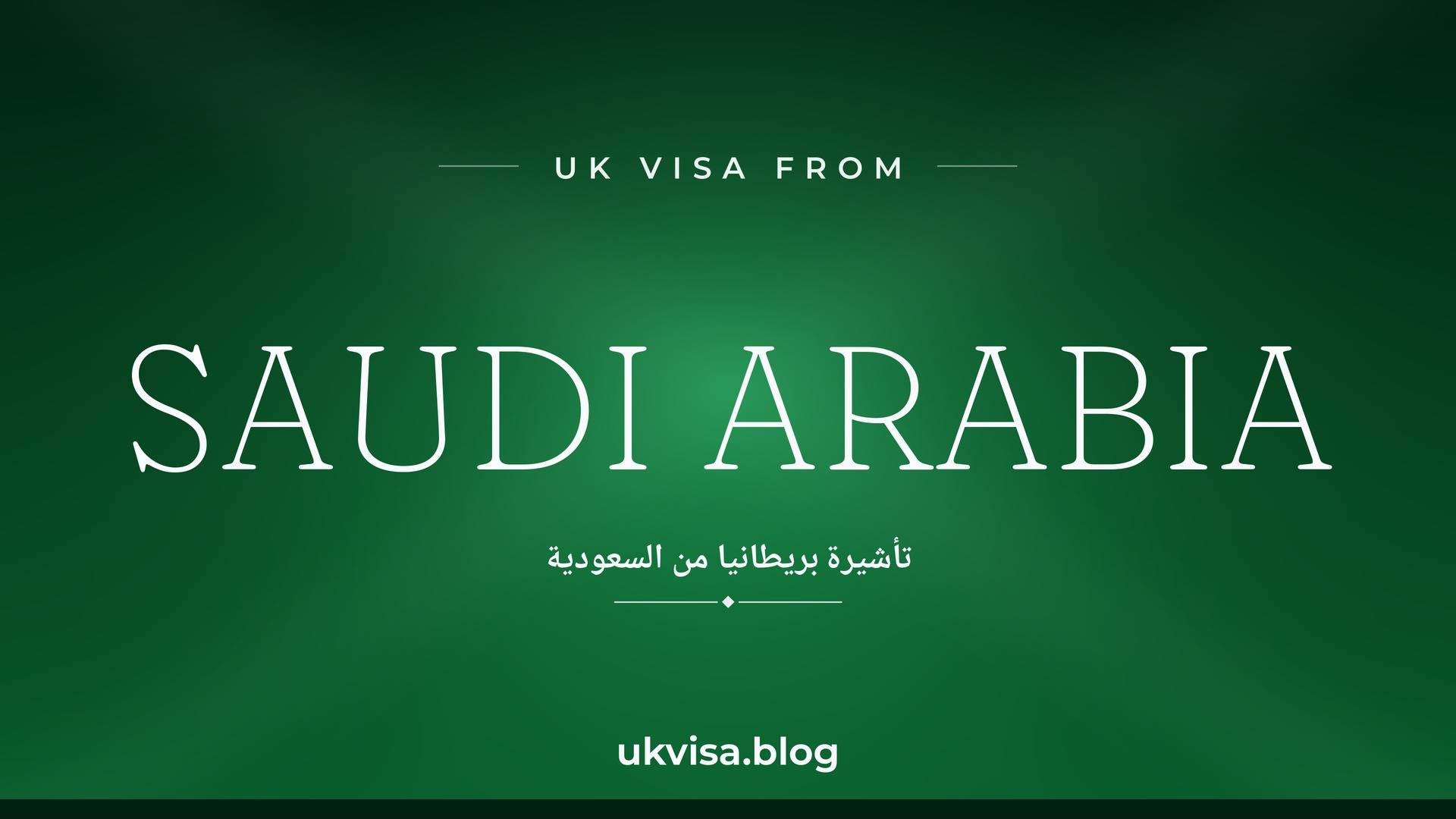 UK visa from Saudi Arabia featured image — Saudi Arabia in white serif type with the Arabic line "تأشيرة بريطانيا من السعودية" on a dark green national-colour background