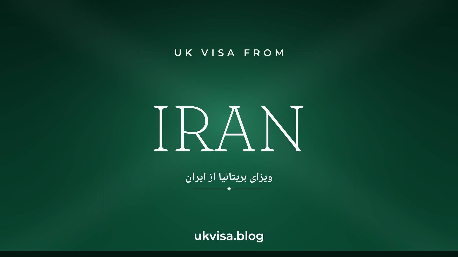 UK visa from Iran featured image — Iran in white serif type with the Farsi line "ویزای بریتانیا از ایران" on a dark green national-colour background