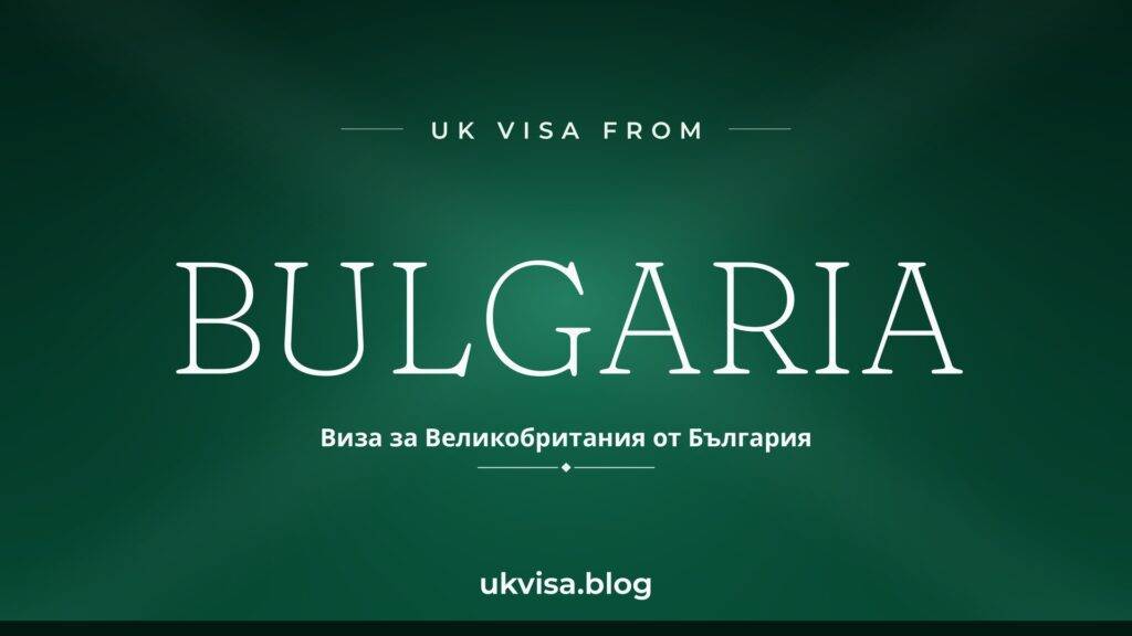 UK Visa from Bulgaria: Requirements, ETA & Fees 2026 2 UK Visa from Bulgaria: Requirements, ETA & Fees 2026
