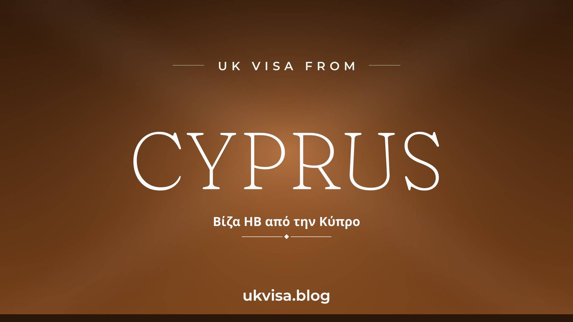 UK visa from Cyprus featured image — Cyprus in white serif type with the Greek line "Βίζα ΗΒ από την Κύπρο" on a dark copper national-colour background