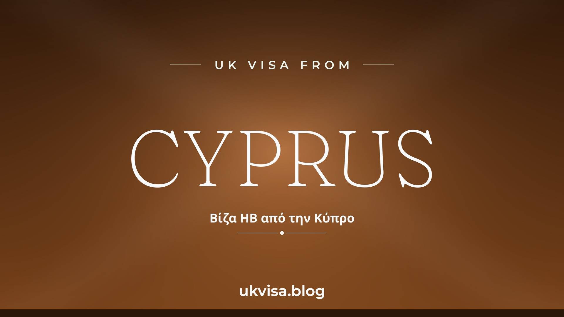 UK visa from Cyprus featured image — Cyprus in white serif type with the Greek line "Βίζα ΗΒ από την Κύπρο" on a dark copper national-colour background