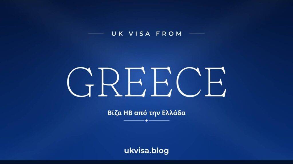 UK Visa from Greece 2026: ETA, Fees & Requirements 2 UK Visa from Greece 2026: ETA, Fees & Requirements
