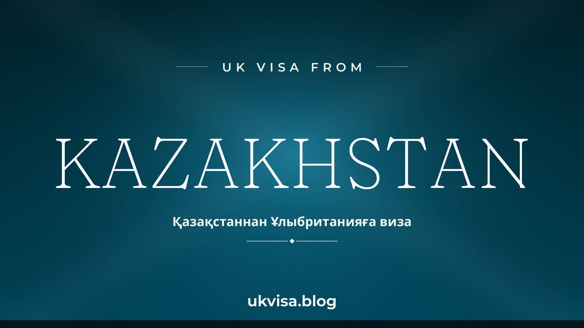 UK visa from Kazakhstan featured image — Kazakhstan in white serif type with the Kazakh line "Қазақстаннан Ұлыбританияға виза" on a dark turquoise national-colour background