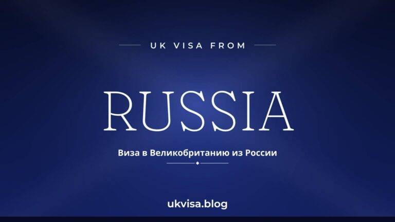 Home 5 UK visa from Russia featured image — Russia in white serif type with the Russian line "Виза в Великобританию из России" on a dark blue national-colour background