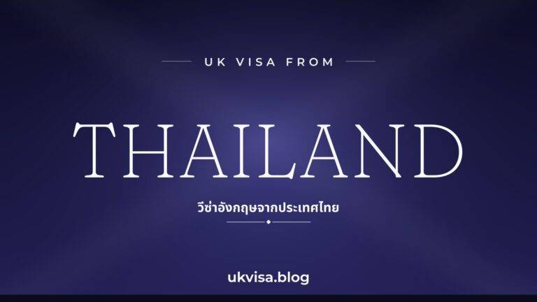 Home 8 UK visa from Thailand featured image — Thailand in white serif type with the Thai line "วีซ่าอังกฤษจากประเทศไทย" on a dark blue national-colour background