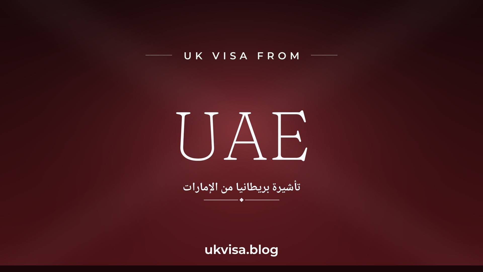 UK visa from UAE featured image — UAE in white serif type with the Arabic line "تأشيرة بريطانيا من الإمارات" on a dark red national-colour background