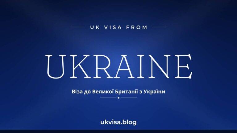 Home 11 UK visa from Ukraine featured image — Ukraine in white serif type with the Ukrainian line "Віза до Великої Британії з України" on a dark blue national-colour background